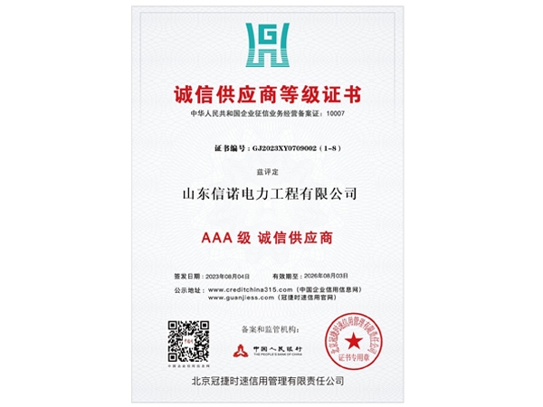 誠信供應(yīng)商等級證書