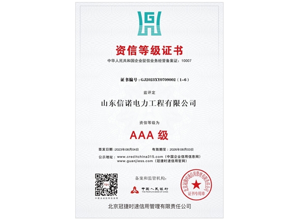 資信等級證書