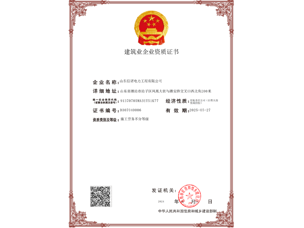 建筑業(yè)企業(yè)資質(zhì)證書