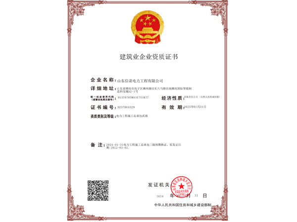 建筑業(yè)企業(yè)資質(zhì)證書
