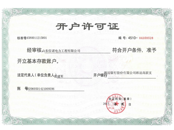 開戶許可證