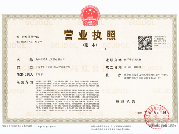 營業(yè)執(zhí)照